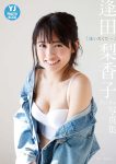 Rikako Aida 逢田梨香子, デジタル限定 YJ PHOTO BOO 「逢いたくて…」