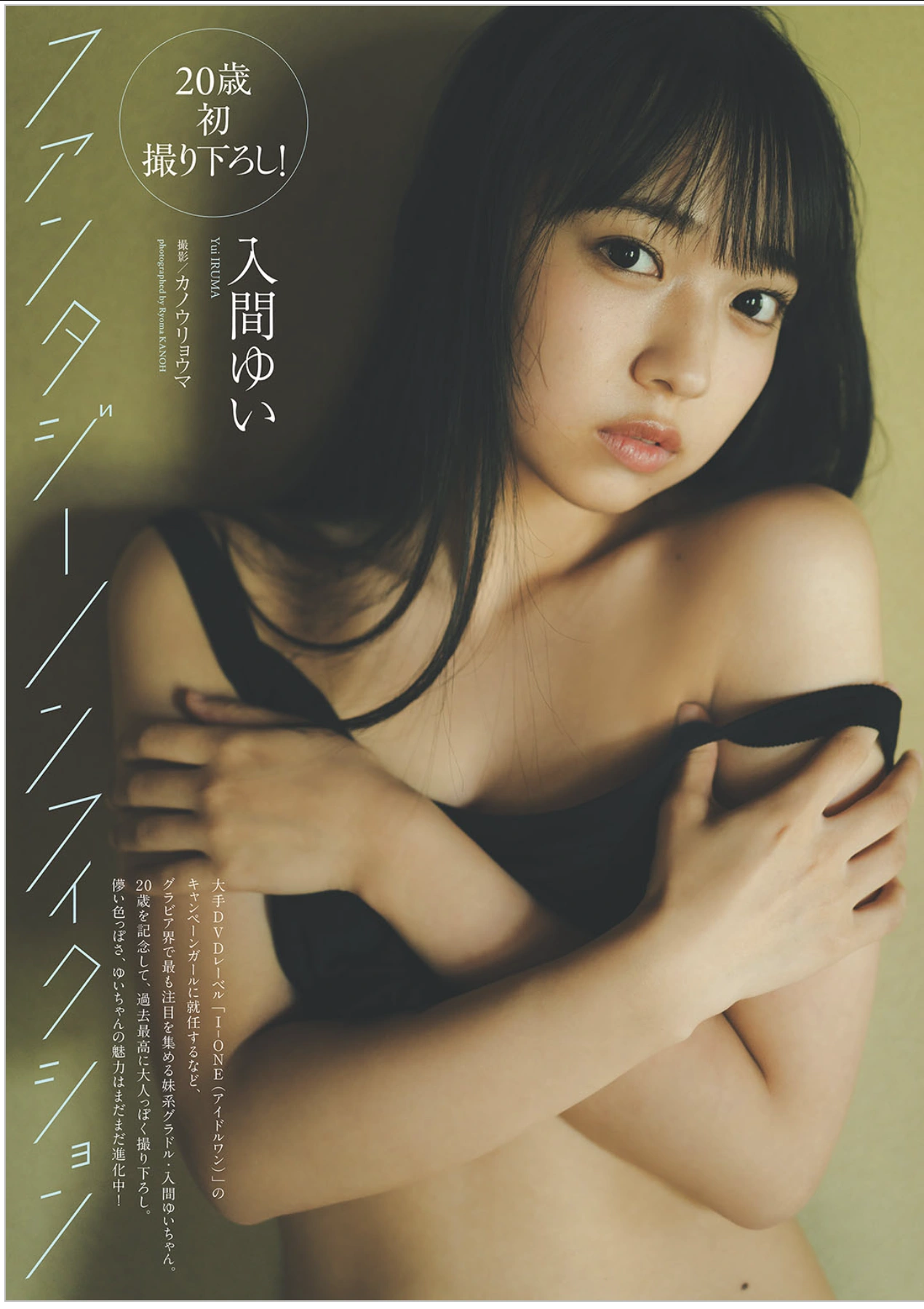 Yui Iruma 入間ゆい, Weekly Playboy 2025 No.42-43 (週刊プレイボーイ 2025年42-43号)