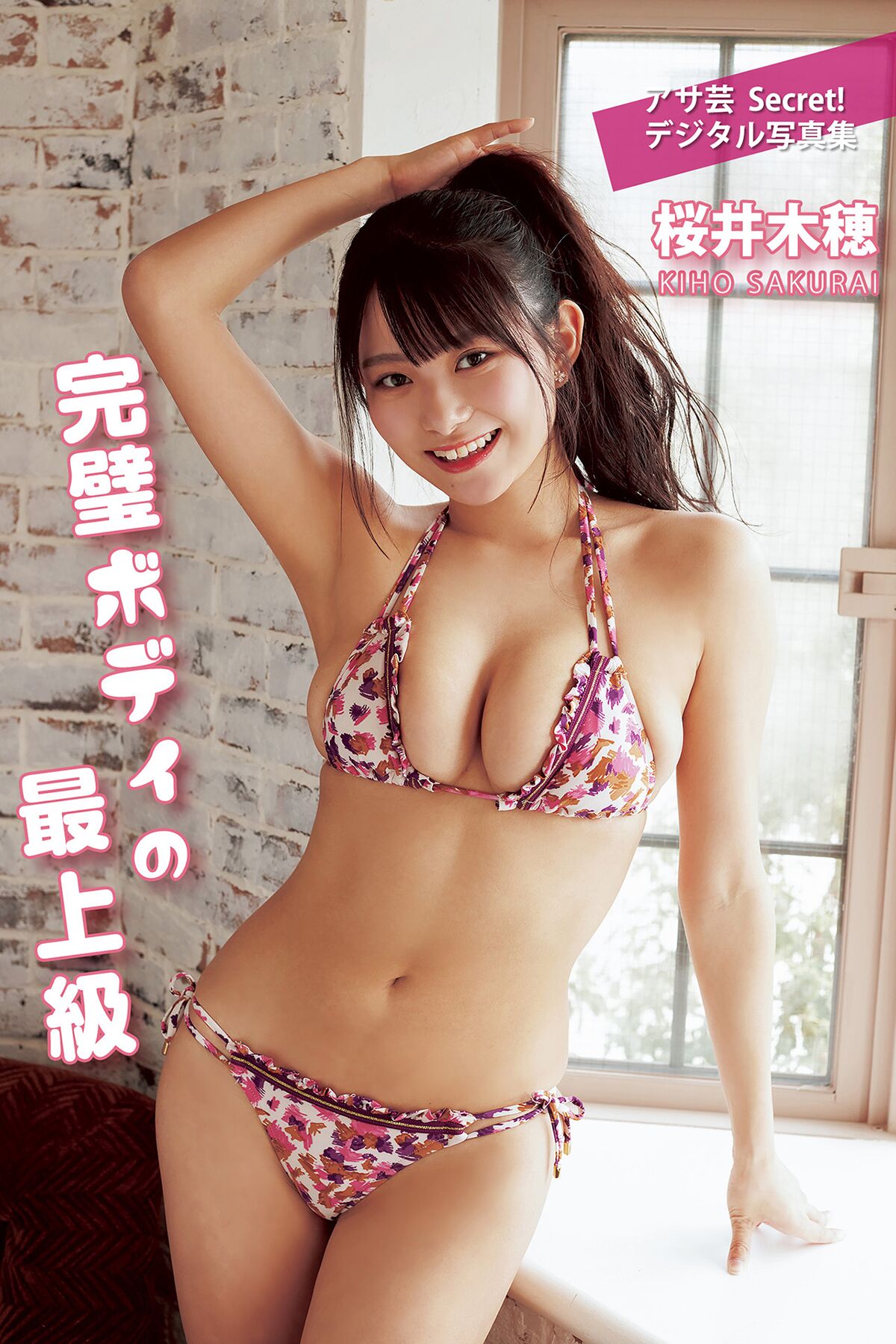 Asa Gei Secret Photobook Kiho Sakurai 桜井木穂 – Perfect Body Superlative