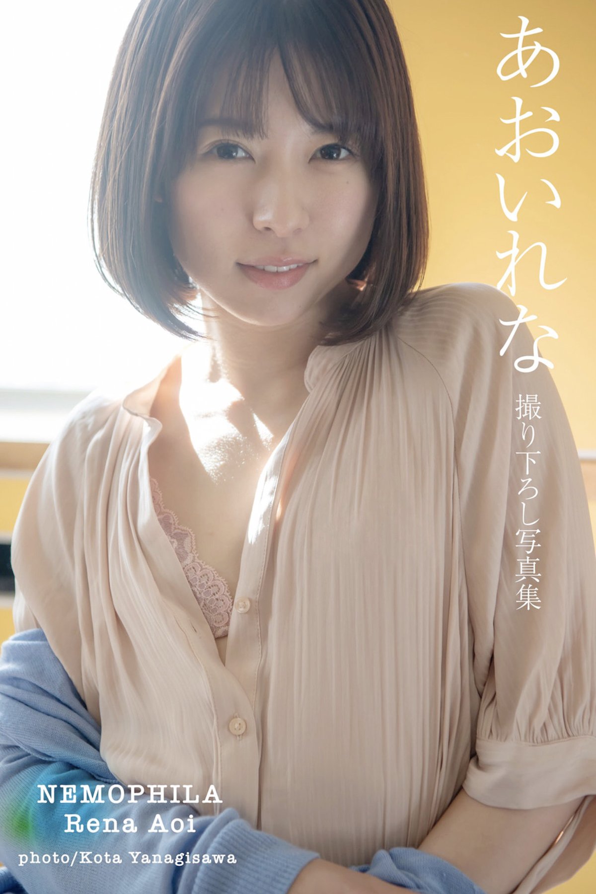 JP Rena Aoi あおいれな – NEMOPHILA グラビア写真集 (55P)