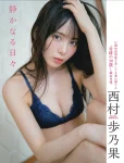 Honoka Nishimura 西村歩乃果, FLASH 2025.10.07 (フラッシュ 2025年10月07日号)