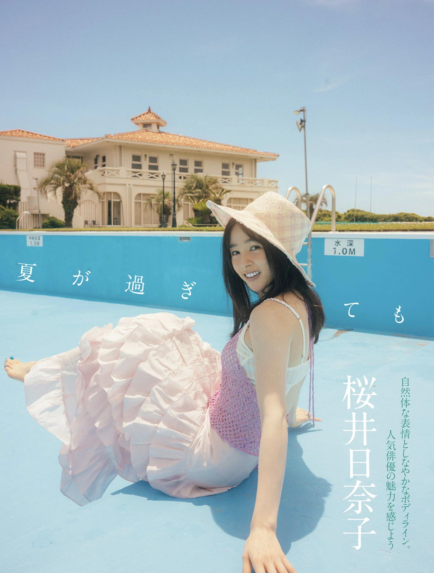 Hinako Sakurai 桜井日奈子, FLASH 2025.09.02 (フラッシュ 2025年9月2日号)