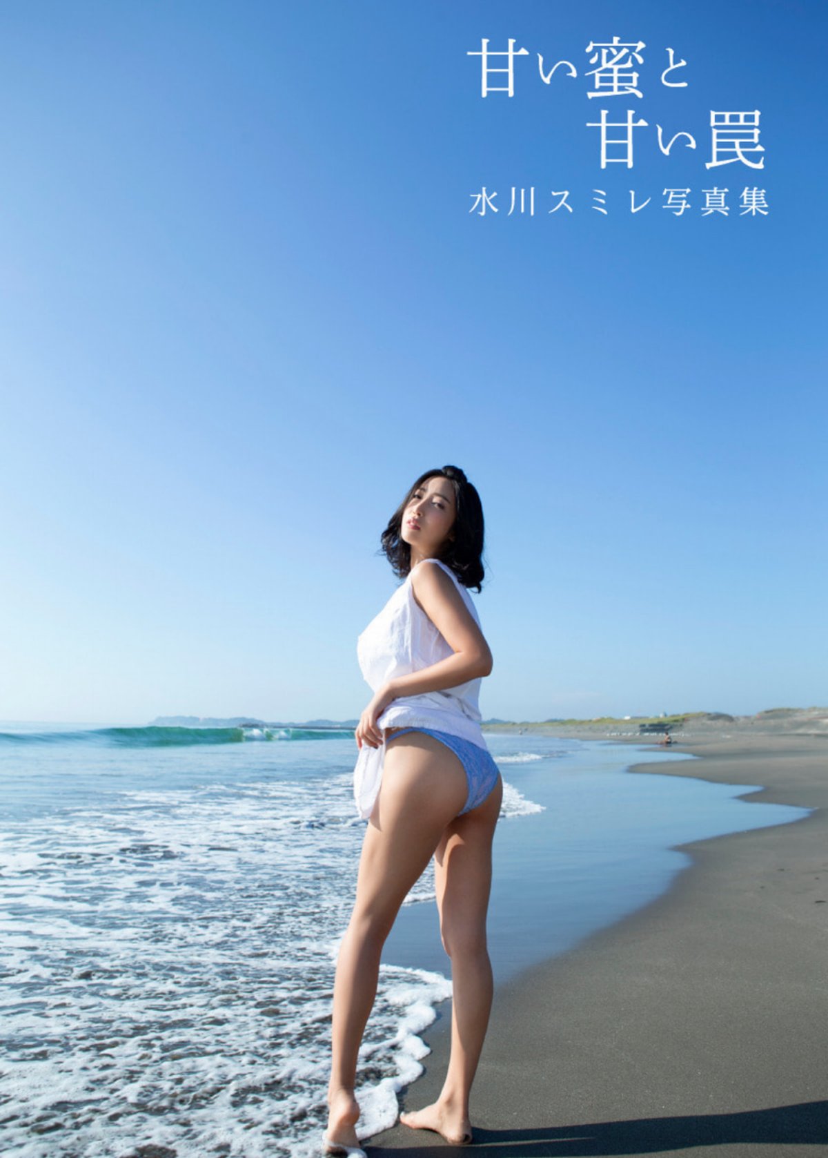 JP Mizuki Miri 水川スミレ – 甘い蜜と甘い罠」ジーウォーク