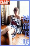 FLASH Misaki Jinbu 神部美咲 1泊2日、もう会わない