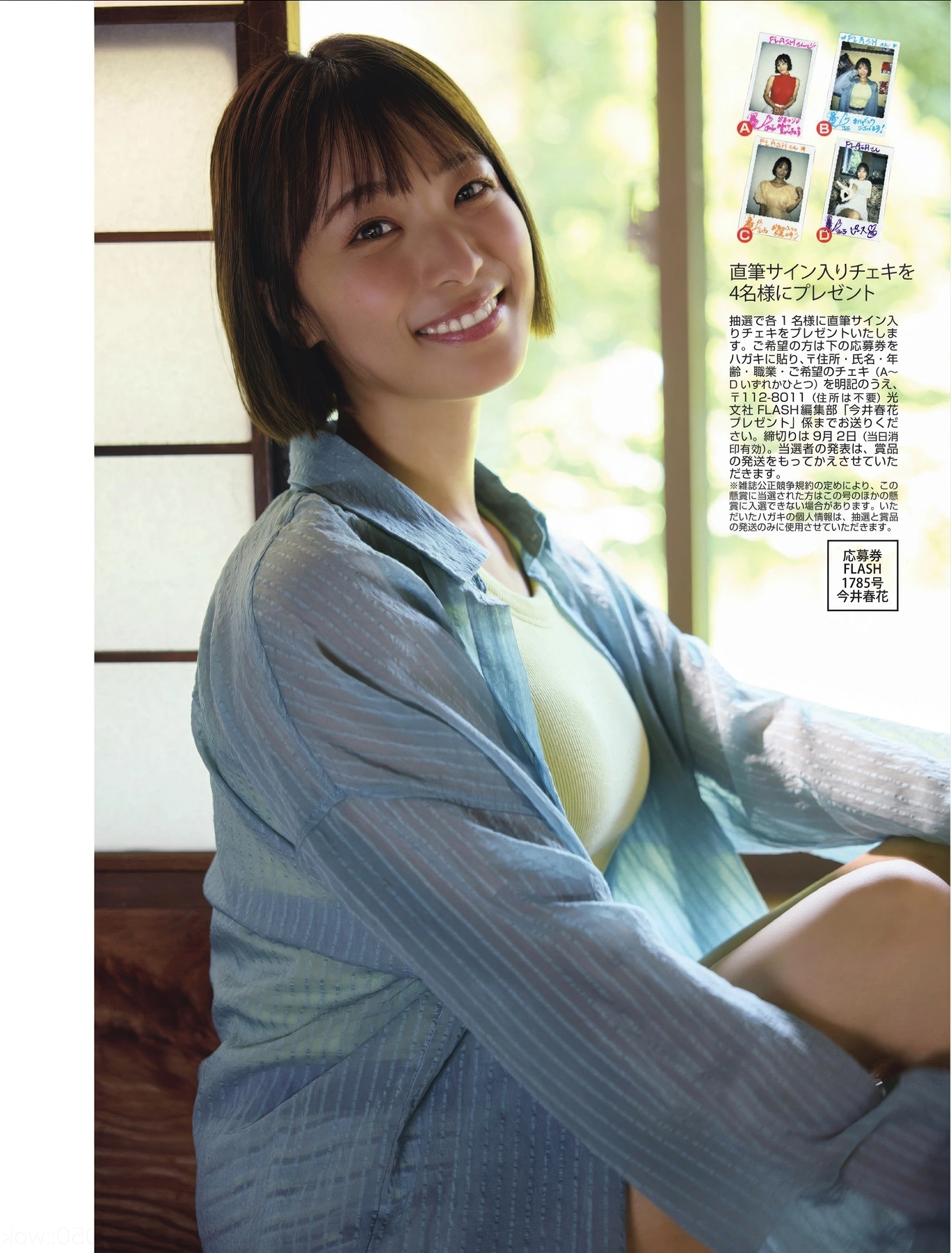 Sakura Imai 今井春花, FLASH 2025.09.09 (フラッシュ 2025年9月9日号)