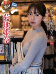 Hina Kikuchi 菊地姫奈, Weekly SPA! 2023.02.21 (週刊SPA! 2023年2月21日号)