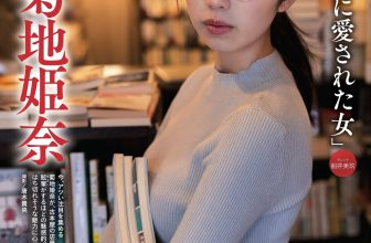 Hina Kikuchi 菊地姫奈, Weekly SPA! 2023.02.21 (週刊SPA! 2023年2月21日号)