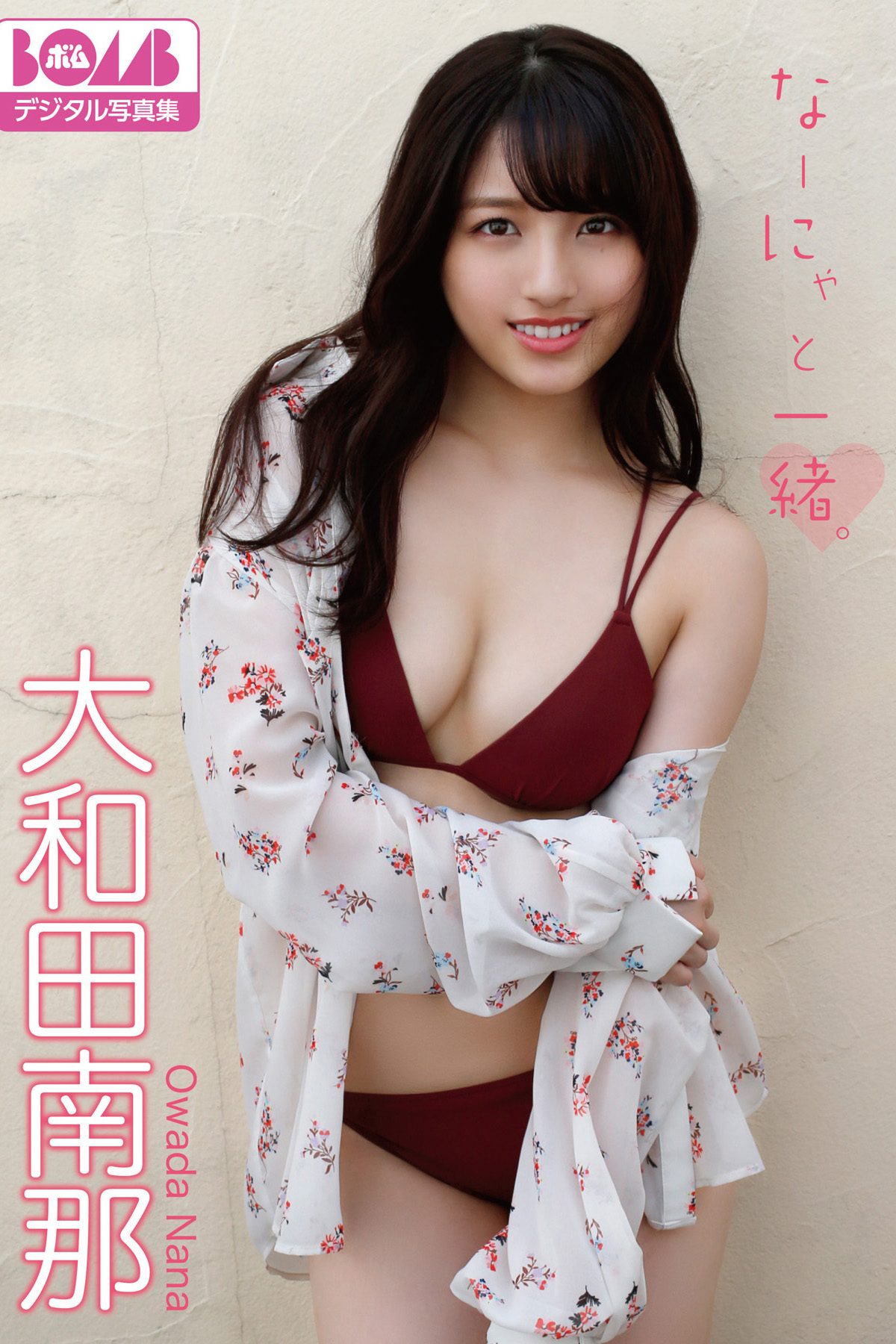 Owada Nana 大和田南那 – Im With Nanya