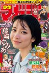 Shonen Magazine 2024 No.11 藤﨑ゆみあ