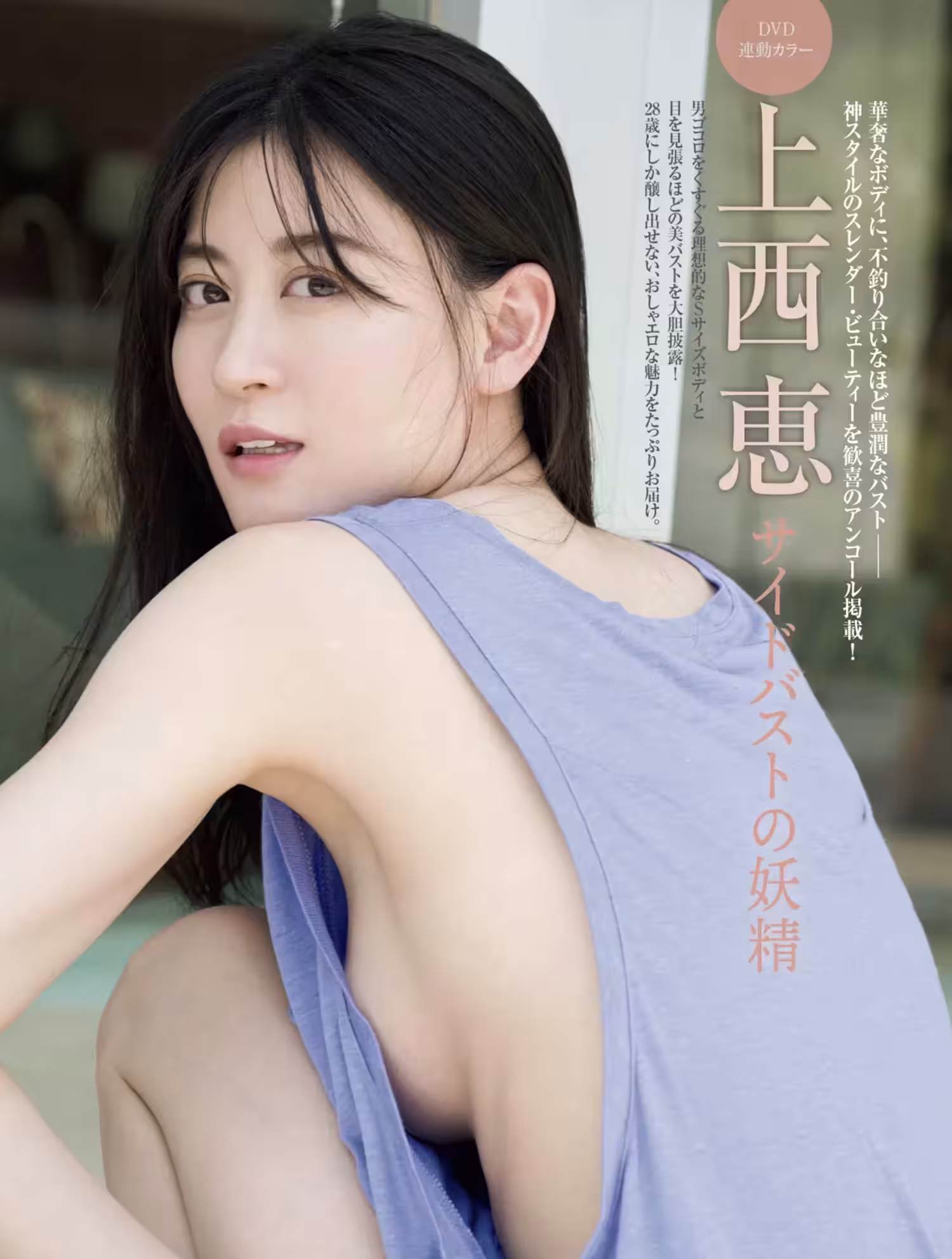 [上西恵] 惹火完美身材 露出誘惑深溝 (16 Photos)