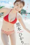 Hikari Kuroki 黒木ひかり, 漫画アクションデジタル写真集 「たまには海辺で」 Set.01
