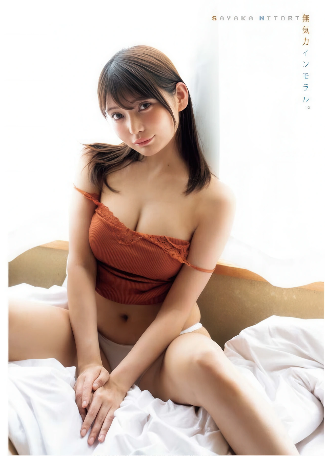 Sayaka Nitori 似鳥沙也加, Young King Bull 2025.20 (ヤングキングBULL 2025年20号)