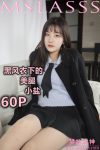 [梦丝女神MSLASS] 小盐 黑风衣下的美腿