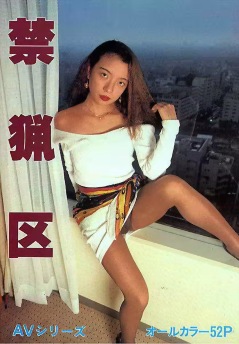 Porn star in Urabon-Books 禁獵區 AVシリーズ (56P)
