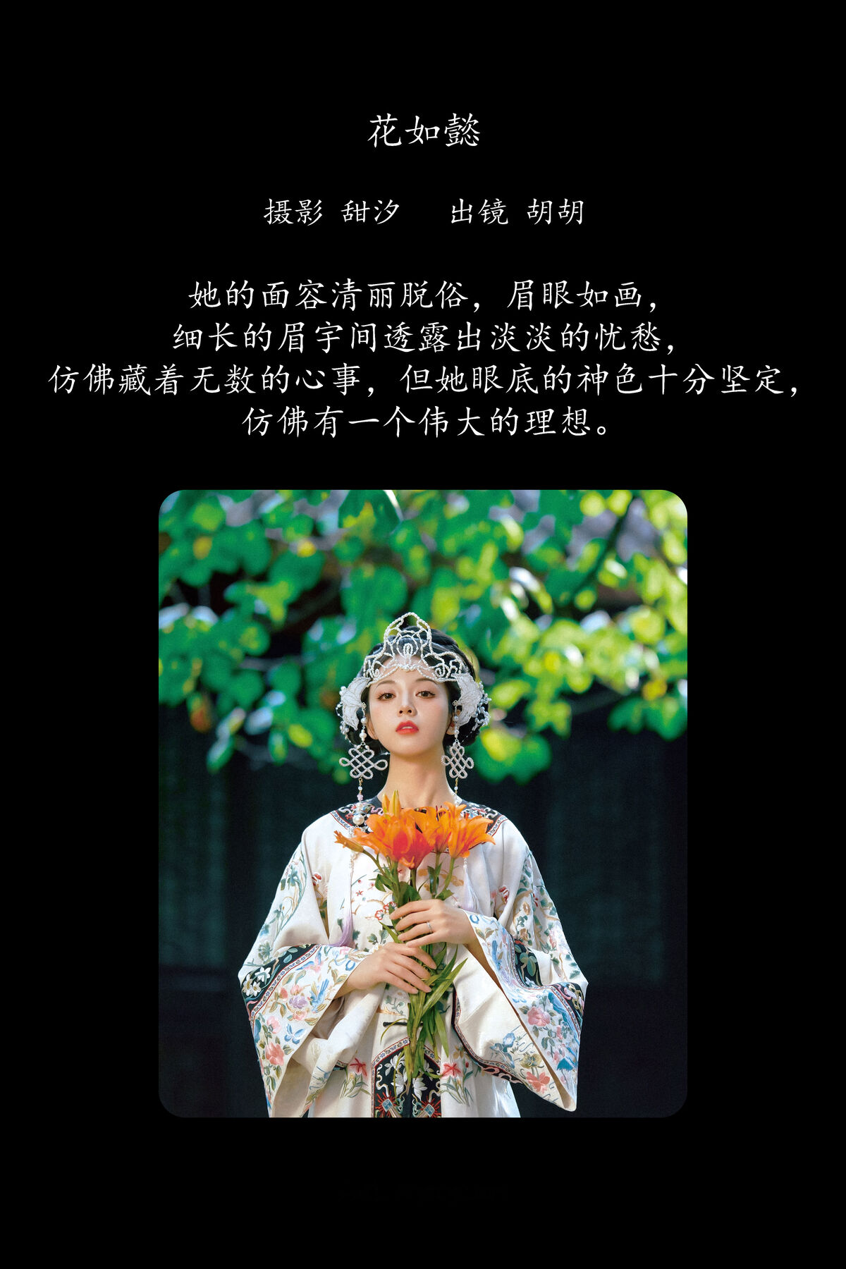 YiTuYu艺图语 Vol.8512 胡胡 (21P)