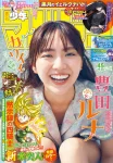 Runa Toyoda 豊田ルナ, Shonen Magazine 2025 No.45 (週刊少年マガジン 2025年45号)