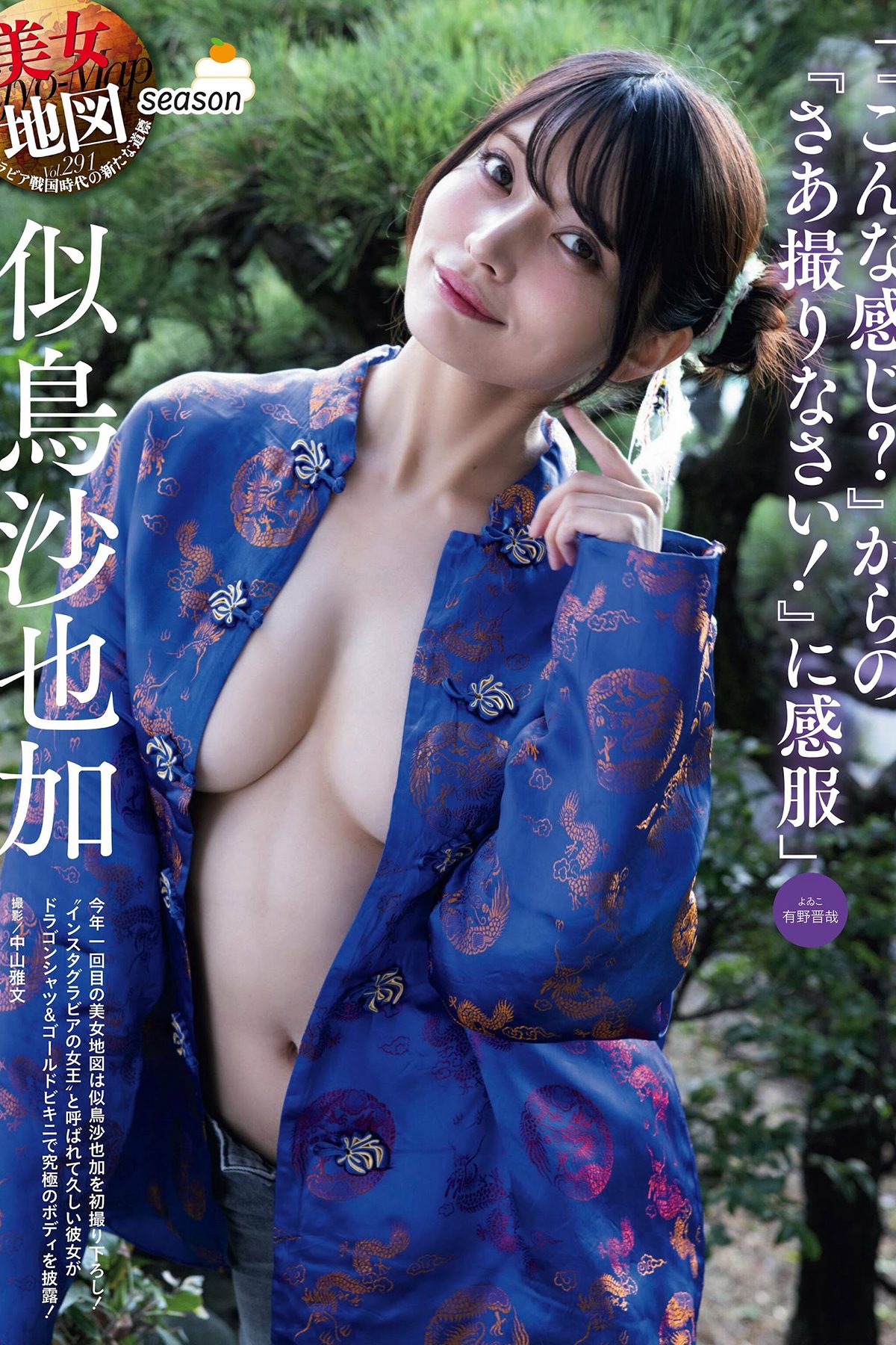 Weekly SPA 2024.01.16-23 似鳥沙也加 久保田未夢 大久保桜子 HARUKA 池本しおり 澤田奏音 江籠裕奈