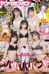Young Gangan 2024 No.03 近藤沙瑛子 岸みゆ 宇咲 小鳥遊るい 水湊みお