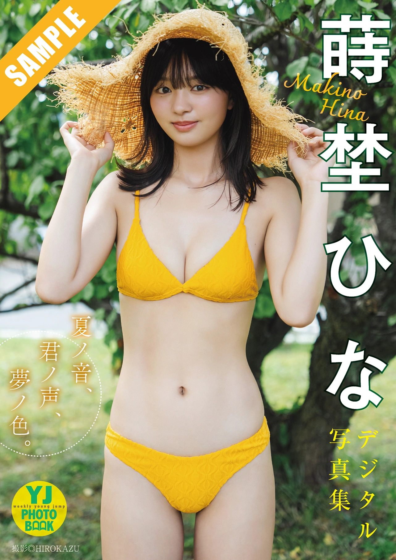 Hina Makino 蒔埜ひな, Young Jump 2025 No.42 (ヤングジャンプ 2025年42号)