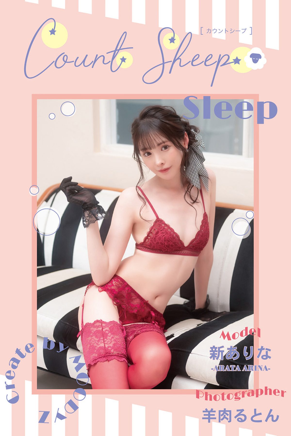 Count Sheep Arina Hashimoto 新ありな