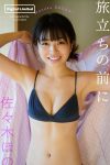 Sasaki Honoka 佐々木ほのか 旅立ちの前に