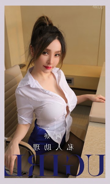 UGIRLS App No.2897 阿娇 私人助理