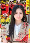Nagi Inoue 井上和, Shonen Sunday 2022 No.30 (週刊少年サンデー 2022年30号)