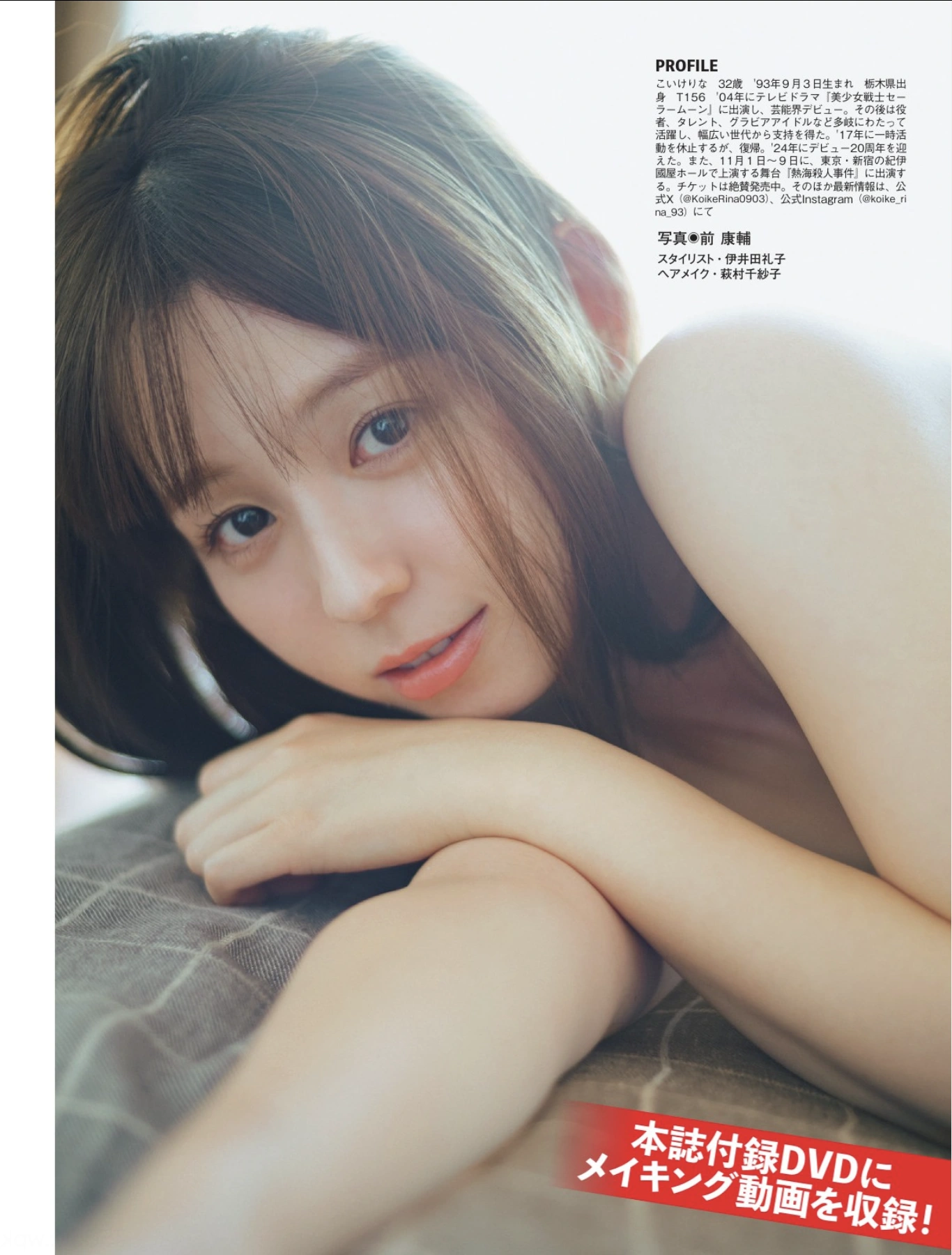 Rina Koike 小池里奈, FLASH 2025.09.30 (フラッシュ 2025年9月30日号)