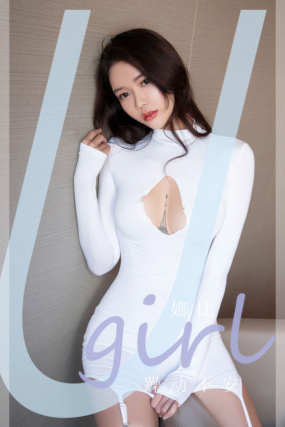 Ugirls App尤果圈 NO.2946 Xiao Na Bi