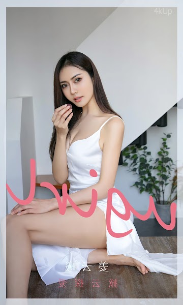 UGIRLS App No.2668 Jiang Yun Xi (姜云曦) 掀云探爱