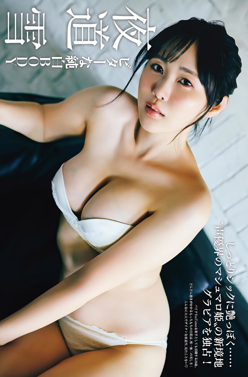 Yuki Yomichi 夜道雪, FRIDAY 2023.12.29 (フライデー 2023年12月29日号)