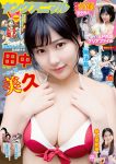 Miku Tanaka 田中美久, Young Animal 2022 No.15 (ヤングアニマル 2022年15号)