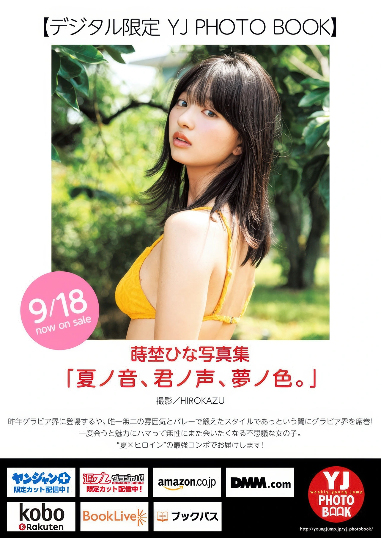Hina Makino 蒔埜ひな, Young Jump 2025 No.42 (ヤングジャンプ 2025年42号)
