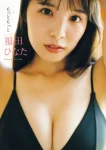 Hinata Fukuda 福田ひなた, Young Magazine 2025 No.47 (ヤングマガジン 2025年47号)