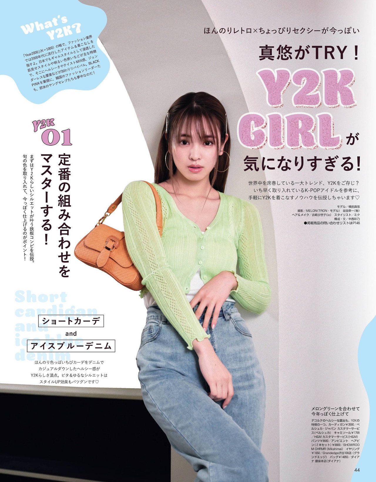 Mayuu Yokota 横田真悠, NON-NO ノンノ 2022.07