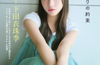 Izuki Shimoda 下田衣珠季, FLASH 2025.10.21 (フラッシュ 2025年10月21日号)