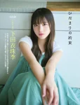 Izuki Shimoda 下田衣珠季, FLASH 2025.10.21 (フラッシュ 2025年10月21日号)