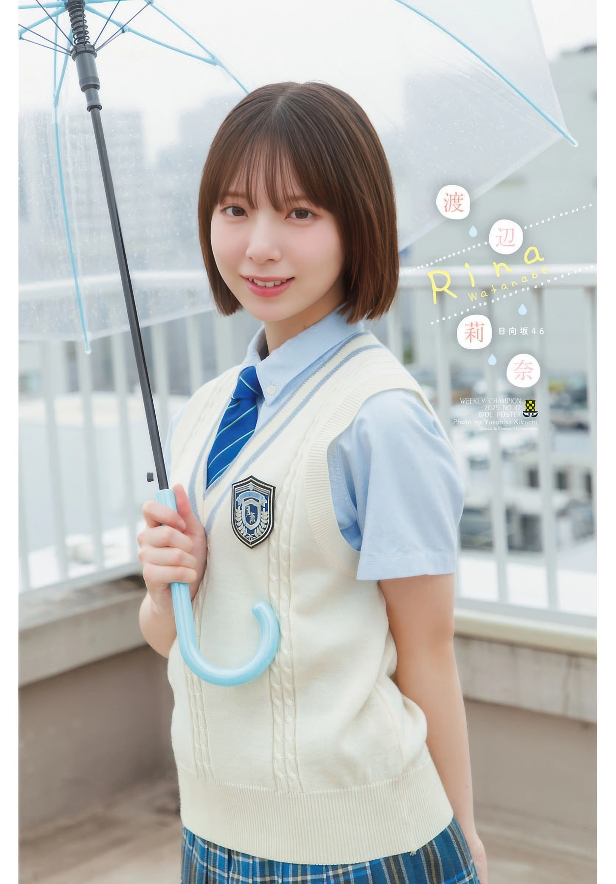 Rina Watanabe 渡辺莉奈, Shonen Champion 2025 No.42 (少年チャンピオン 2025年42号)