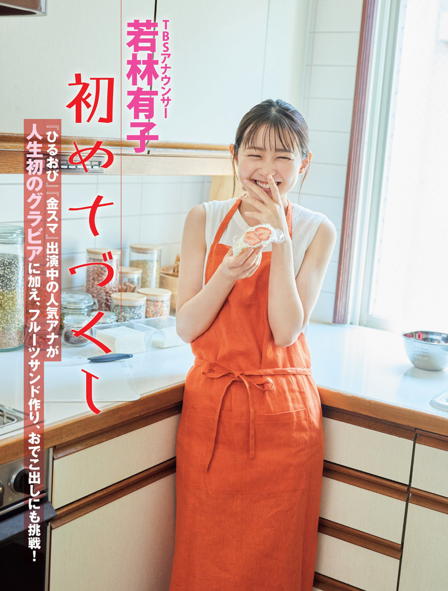 Yuko Wakabayashi 若林有子, FLASH 2022.07.26 (フラッシュ 2022年7月26日号)