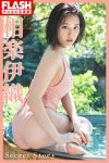 FLASH Iori Sagara 相楽伊織 Secret Story