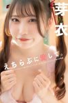 Mei 芽衣 – えちらぶに愛して Part1
