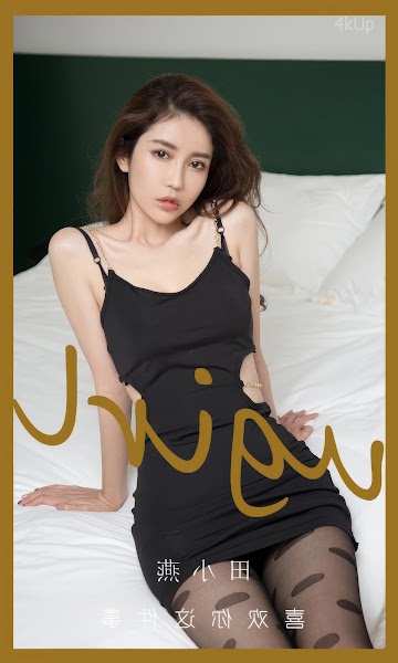 UGIRLS App No.2899 Tian Xiao Yan (田小燕) 喜欢你这件事