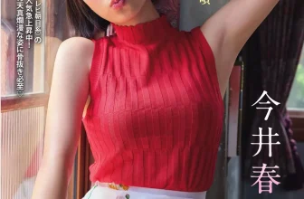 Sakura Imai 今井春花, FLASH 2025.09.09 (フラッシュ 2025年9月9日号)