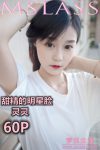 [梦丝女神MSLASS] 灵灵 甜静的明星脸
