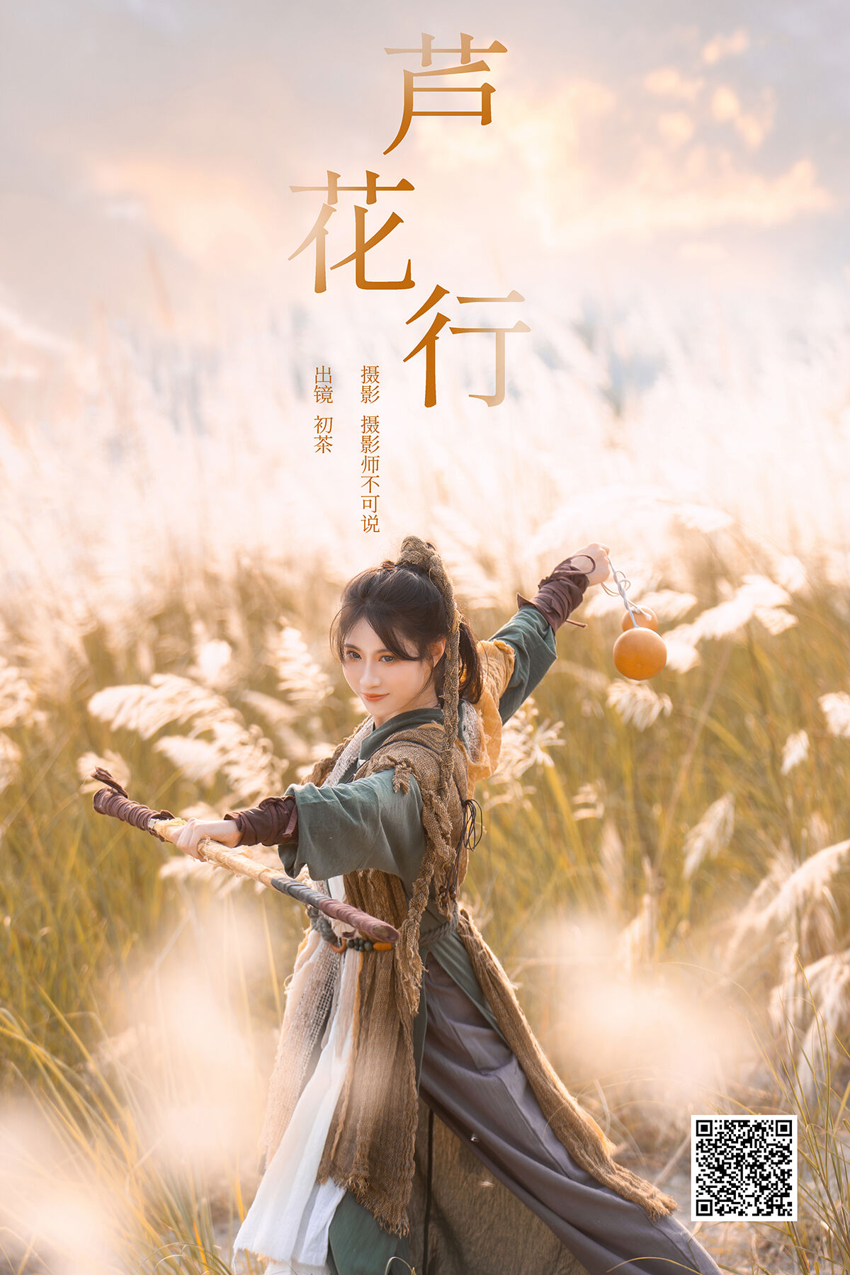 YiTuYu艺图语 Vol.7731 Chu Cha
