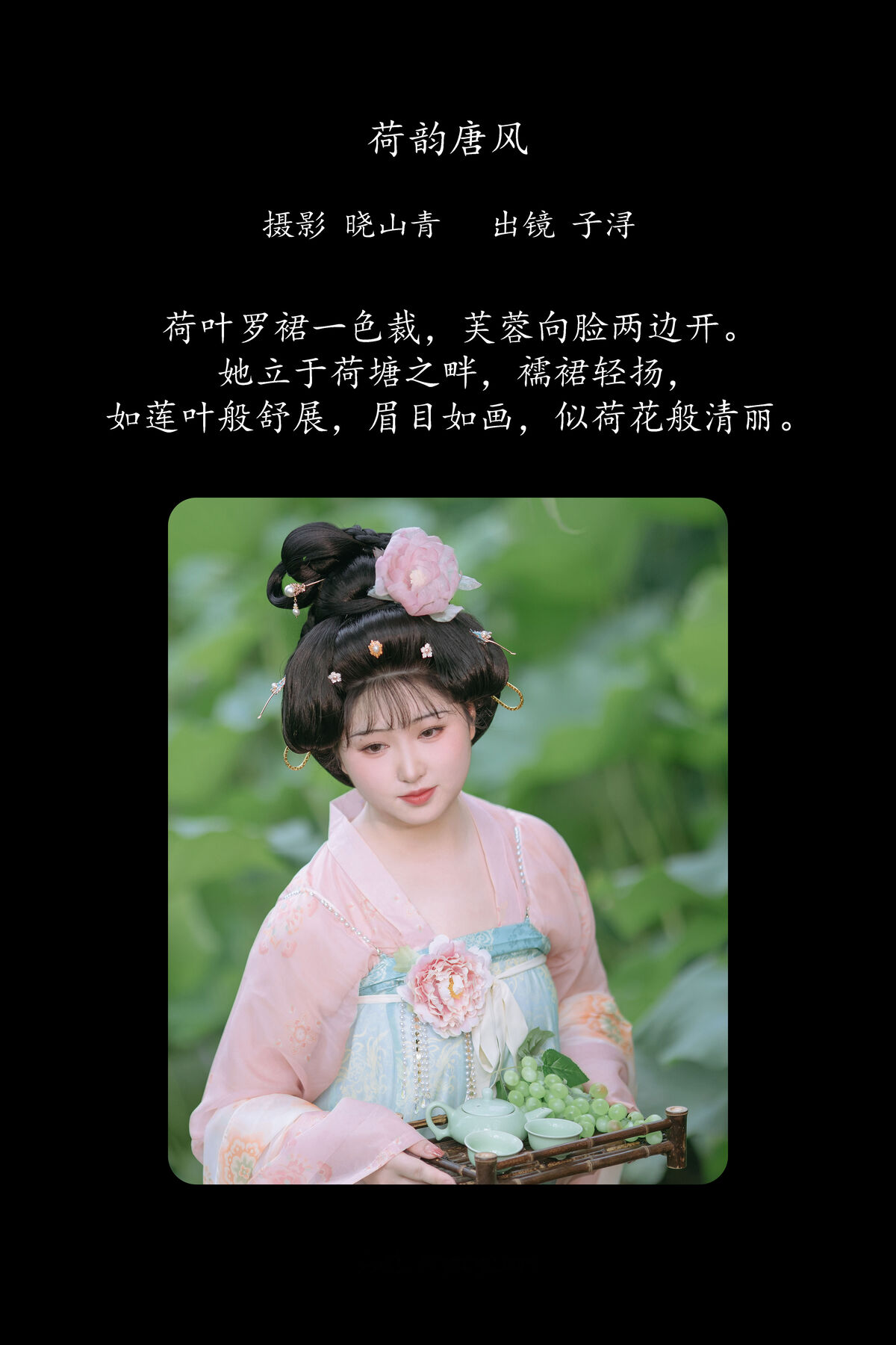YiTuYu艺图语 Vol.8519 子小浔 (29P)