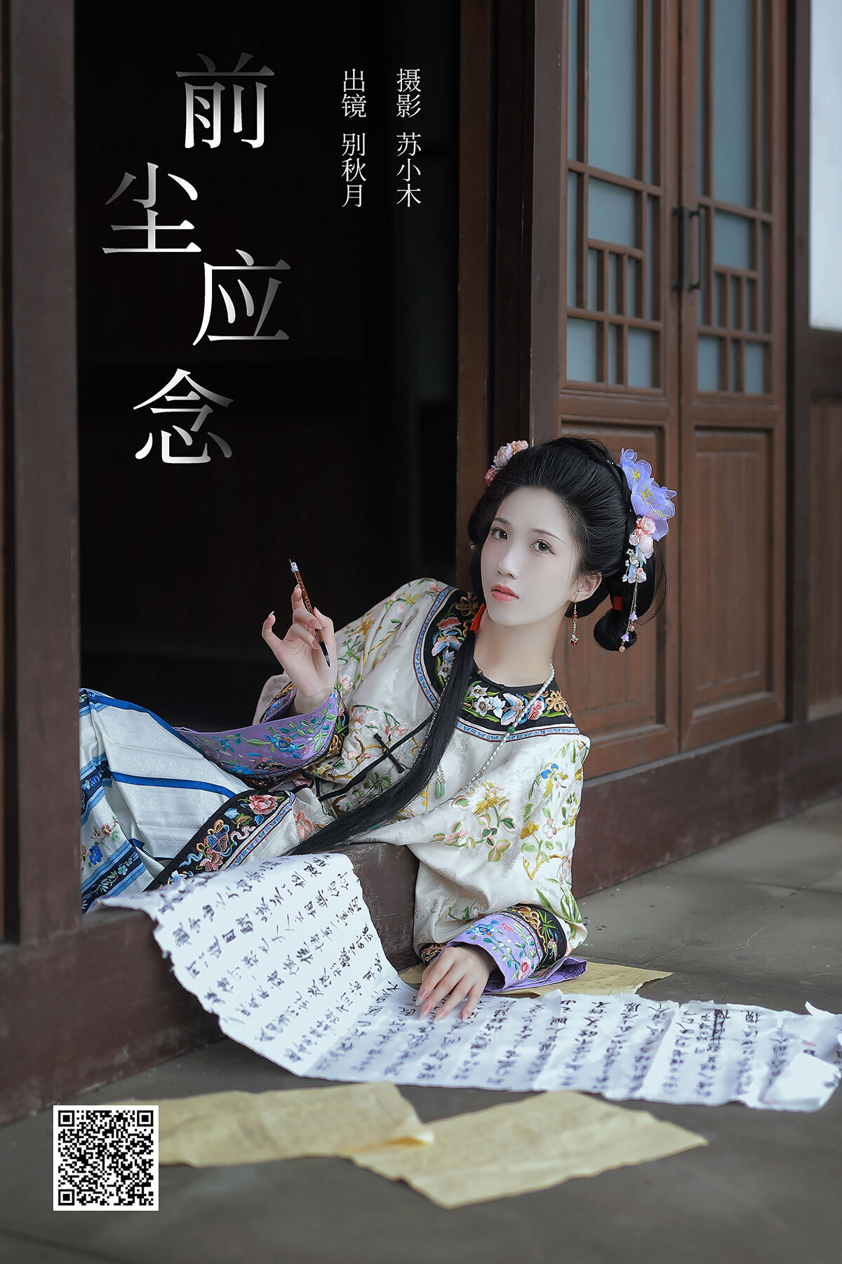 YiTuYu艺图语 Vol.7859 Bie Qiu Yue
