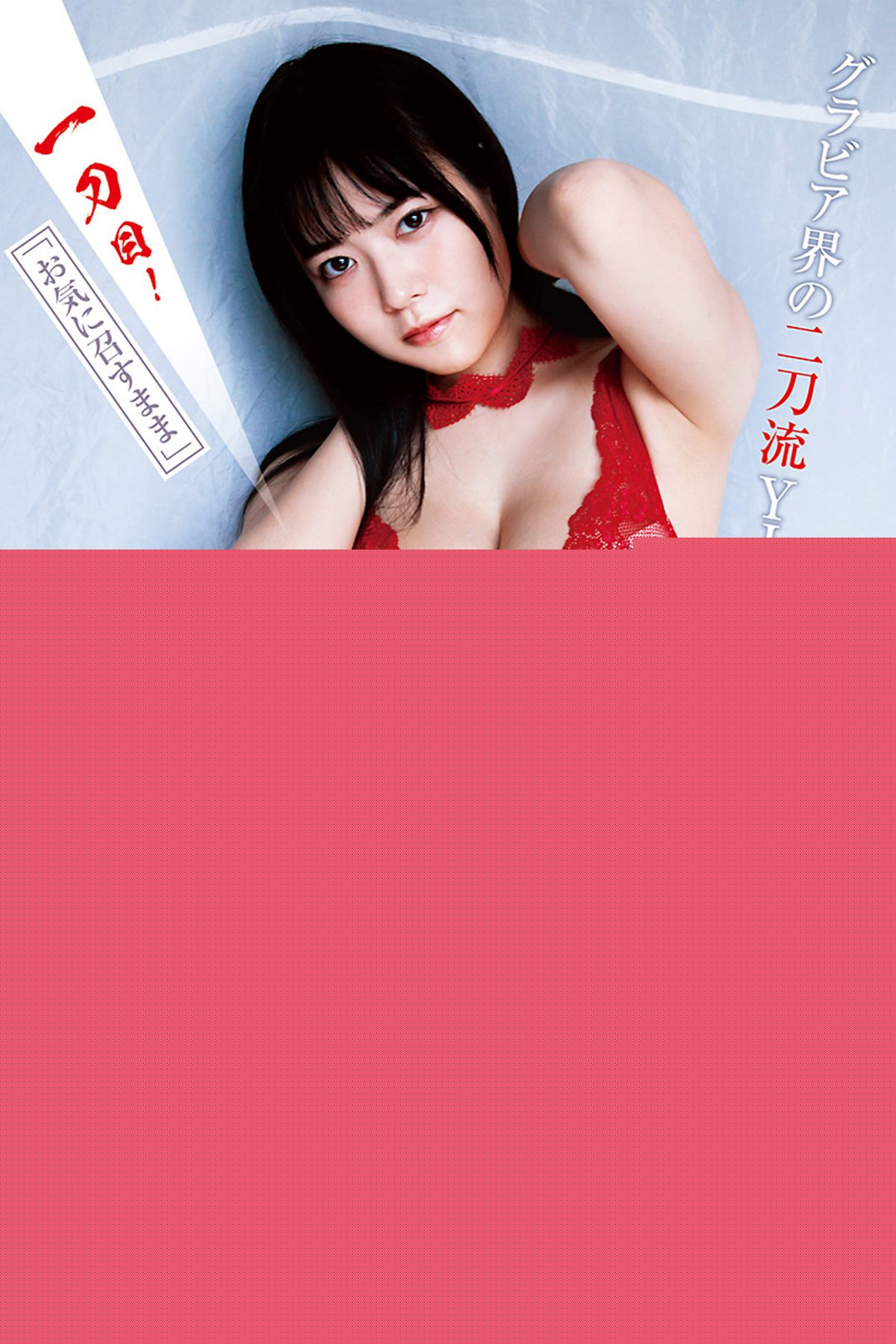 Weekly Young Jump 2024 No.12 東雲うみ 比賀ハル 進藤あまね