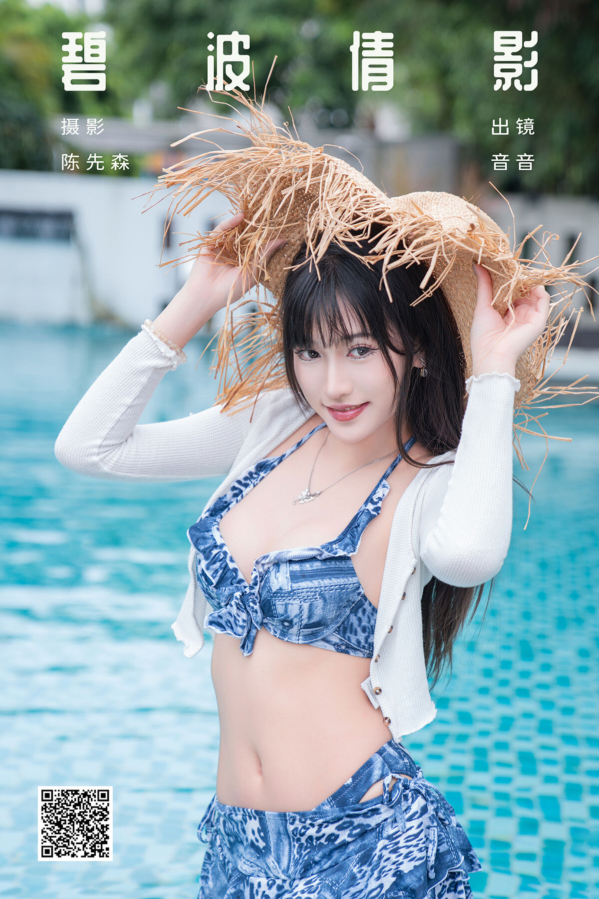 YiTuYu艺图语 Vol.7611 Ai Chi Dan Gao De Xiao Yin
