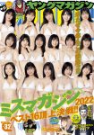 ミスマガジン2022BEST16, Young Magazine 2022 No.32 (ヤングマガジン 2022年32号)